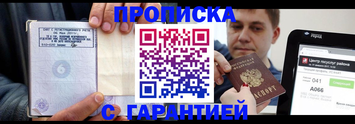 где прописаться в Чусовом