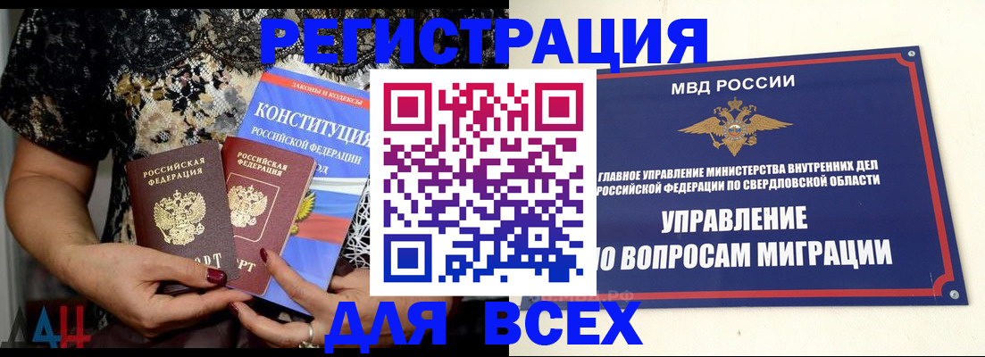 временная регистрация собственник в Чусовом