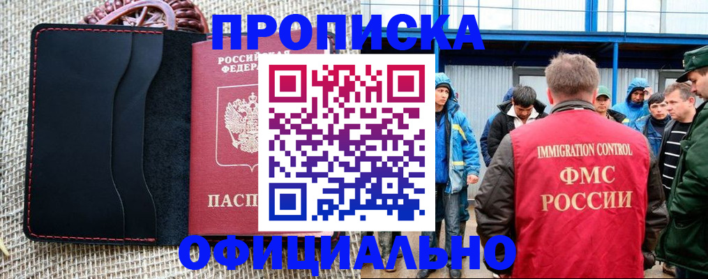 прописка штамп в Чусовом