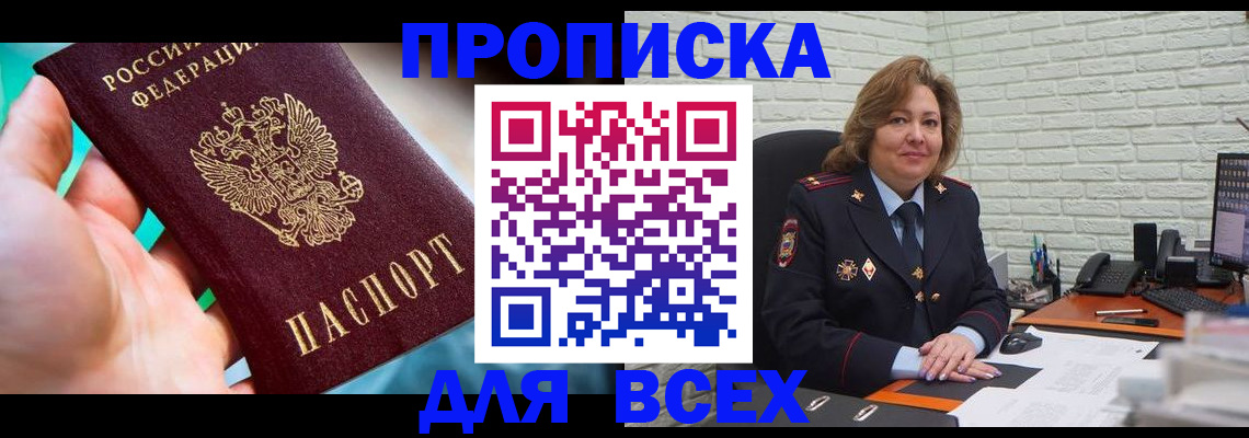 прописка в квартире в Чусовом